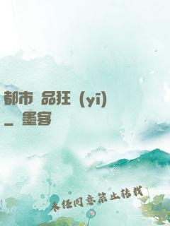 都市絕品狂醫(yī)