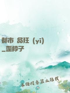 都市絕品狂醫(yī)
