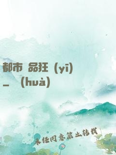 都市絕品狂醫(yī)