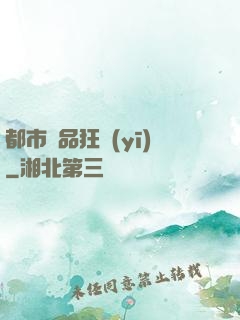 都市絕品狂醫(yī)
