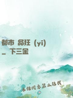 都市絕品狂醫(yī)