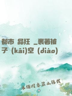 都市絕品狂龍