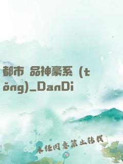 都市絕品神豪系統(tǒng)
