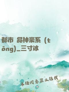 都市絕品神豪系統(tǒng)