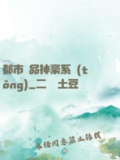 都市絕品神豪系統(tǒng)