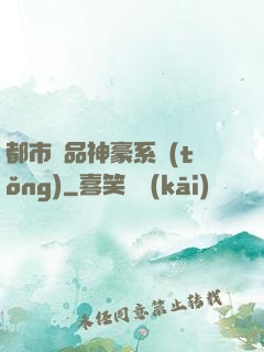 都市絕品神豪系統(tǒng)