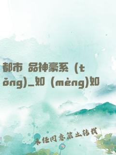 都市絕品神豪系統(tǒng)