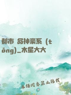 都市絕品神豪系統(tǒng)