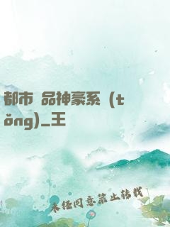 都市絕品神豪系統(tǒng)