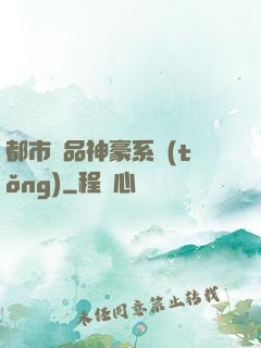 都市絕品神豪系統(tǒng)