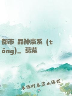 都市絕品神豪系統(tǒng)