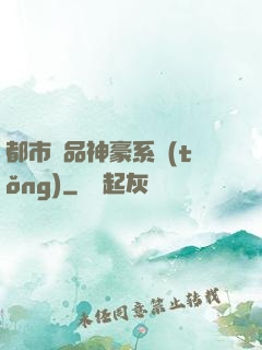 都市絕品神豪系統(tǒng)