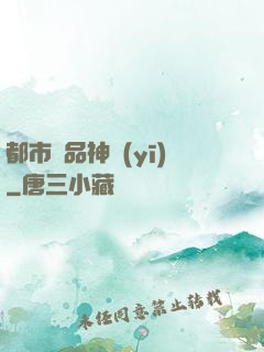 都市絕品神醫(yī)