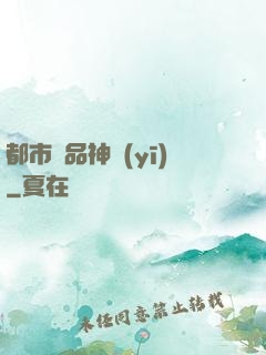 都市絕品神醫(yī)