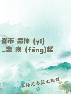 都市絕品神醫(yī)
