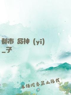 都市絕品神醫(yī)