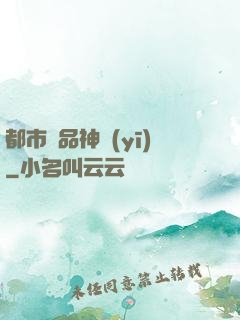 都市絕品神醫(yī)