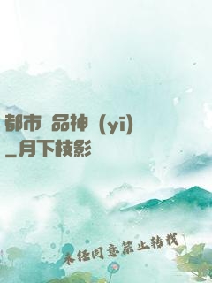 都市絕品神醫(yī)