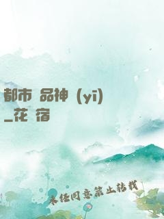 都市絕品神醫(yī)