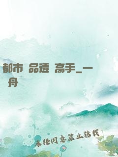 都市絕品透視高手