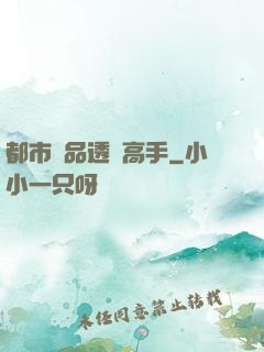都市絕品透視高手