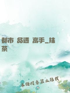 都市絕品透視高手
