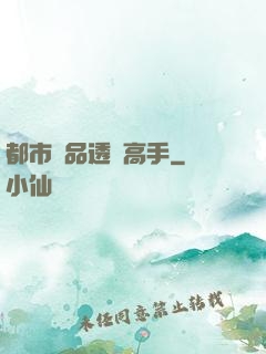 都市絕品透視高手
