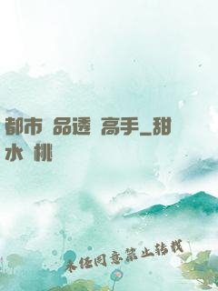 都市絕品透視高手