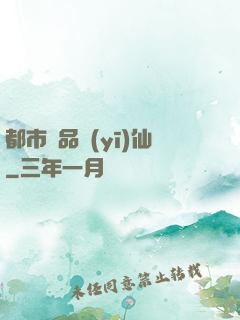 都市絕品醫(yī)仙