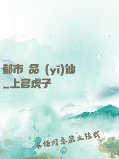 都市絕品醫(yī)仙