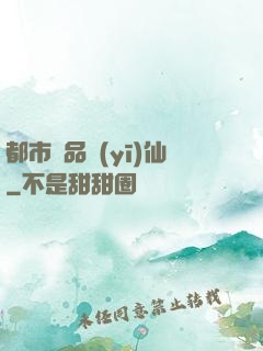 都市絕品醫(yī)仙