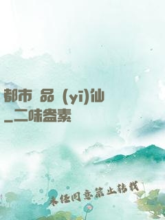 都市絕品醫(yī)仙