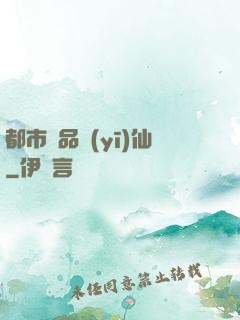 都市絕品醫(yī)仙
