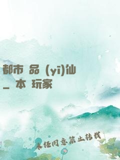 都市絕品醫(yī)仙