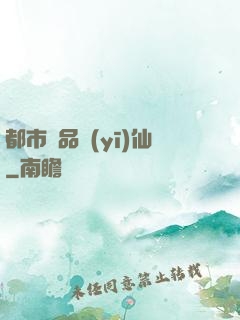 都市絕品醫(yī)仙