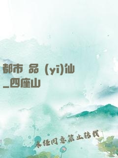 都市絕品醫(yī)仙