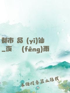 都市絕品醫(yī)仙