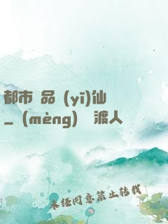 都市絕品醫(yī)仙