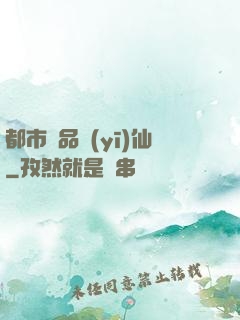 都市絕品醫(yī)仙