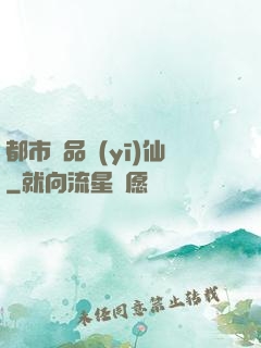 都市絕品醫(yī)仙