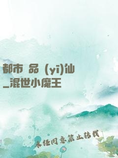 都市絕品醫(yī)仙