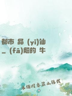都市絕品醫(yī)仙
