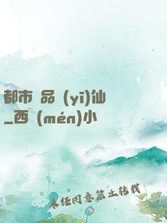 都市絕品醫(yī)仙