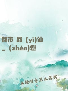 都市絕品醫(yī)仙