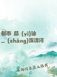 都市絕品醫(yī)仙