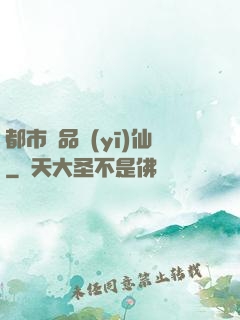 都市絕品醫(yī)仙