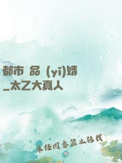 都市絕品醫(yī)婿