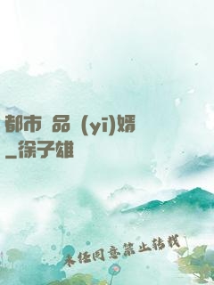 都市絕品醫(yī)婿