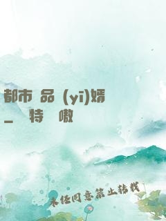 都市絕品醫(yī)婿