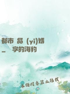 都市絕品醫(yī)婿